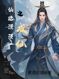 仙路漫漫成就系统