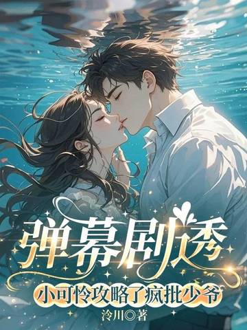 小可怜攻略手策