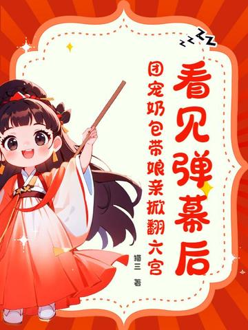 团宠奶包是大佬