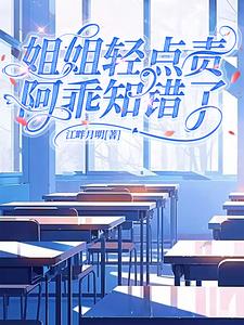 姐姐的心尖宠