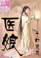 医娘娇经