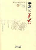 半夏典故