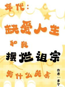 六零靓军嫂,重生后怒赚100亿