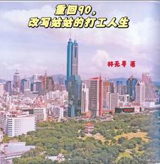 重回90,改写姑姑的打工人生