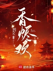 香烬欢