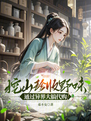 我的狐狸精后妈小说免费阅读